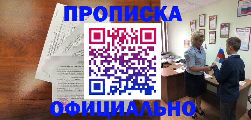 прописка для работы в Рязани